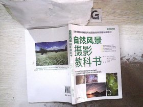 自然风景摄影教科书