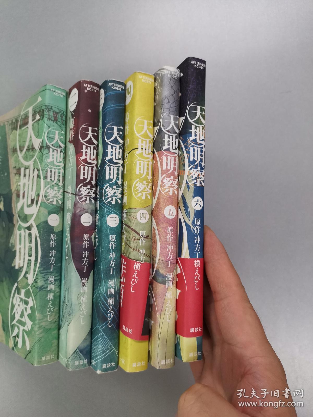 日文原版6本天地明察漫画合售1 6 孔夫子旧书网
