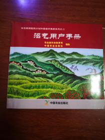 中一荷合作项目 “促进中国西部农村可再生能源综合发展应用”科普系列丛书 全八册