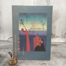 台湾历史博物馆版 林泊佑《大地之歌：奧克拉荷馬印地安藝術創作展》（大16开 锁线胶订）