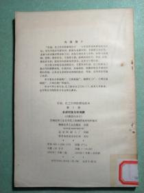 合成树脂及玻璃钢(1版1印)