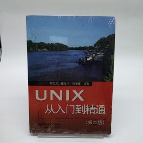 UNIX从入门到精通（第2版）