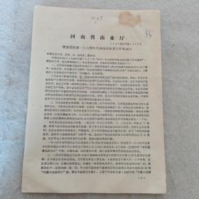 1964年河南省商业厅转发商业部1964年年终会计决算工作的通知（共八页）