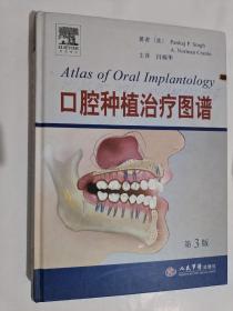 口腔种植治疗图谱 第3版