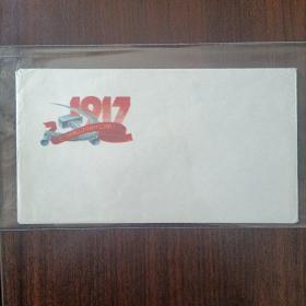五十年代印有纪念苏联1917年十月革命胜利徽志的老信封1枚