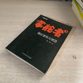 掌舵者3