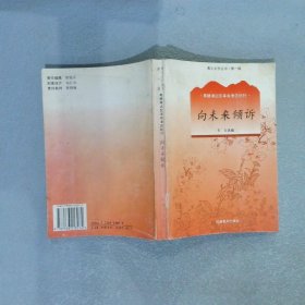 粤北文学丛书（第一辑）向未来倾诉