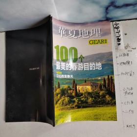 期刊杂志 华夏地理2013年3月号