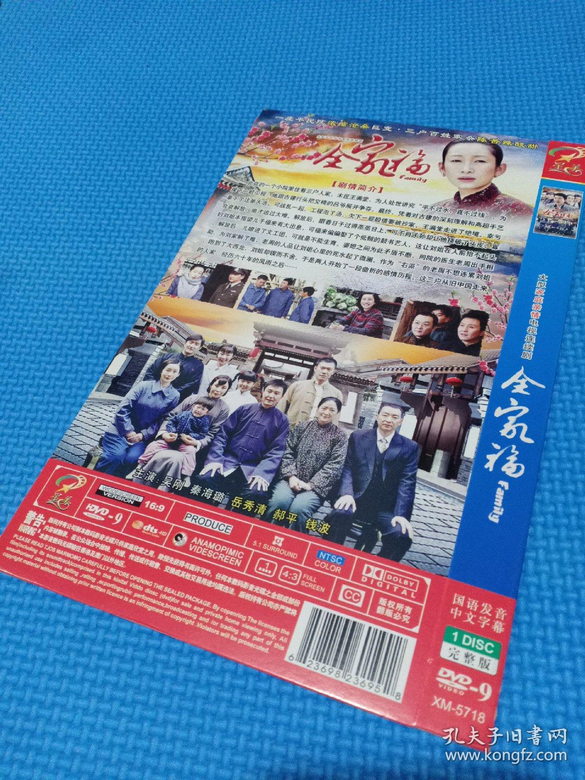 全家福主演吴刚秦海璐岳秀清1dvd光盘