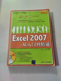 Excel 2007 从入门到精通