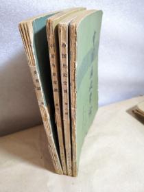 中国历史常识1-4册合售（1964年版本）