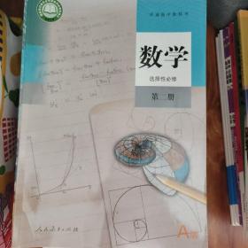 数学 选择性必修第二册
