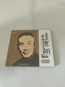 杨宝忠 京胡独奏选 1VCD