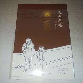 K：故乡光芒（诗集）（有塑封 全新 正版）