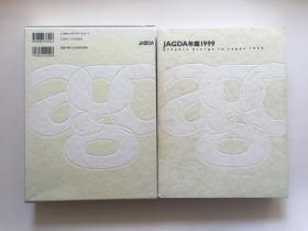 JAGDA年鉴1999、graphic design in Japan 1999、日本设计年鉴，平面设计年鉴、ADC年鉴、Tokyo Art Directors Club Annual 、Tokyo TDC 会员作品