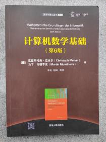 计算机数学基础（第6版）