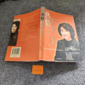 热情成功的第一要素