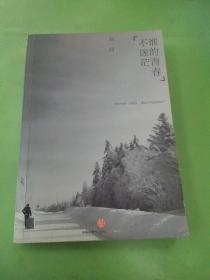 谁的青春不迷茫