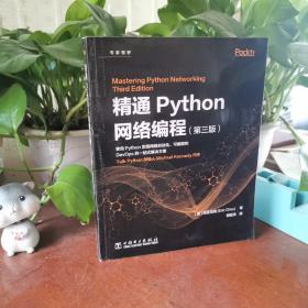精通Python网络编程（第三版）