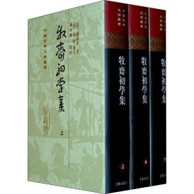 正版 牧斋初学集(3册) (清)钱谦益 上海古籍出版社