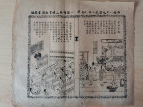 时事报图画杂俎，1908年，福建汀州/广西南宁