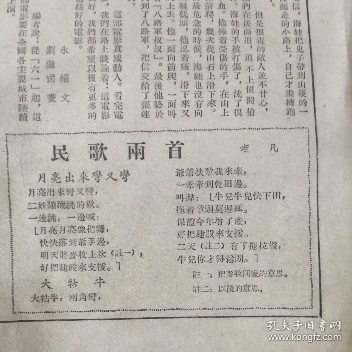 报纸 中国少年报 1954年5月24日 第134期 连环画 吹牛的小兔 电影 鸡毛信 官厅水库完工了 孔夫子旧书网 报纸 中国少年报 1954年5月24日 第134期 连环画 吹牛的小兔 电影 鸡毛信 官厅水库完工了 孔夫子旧书网