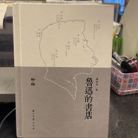鲁迅的书店