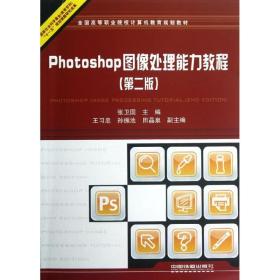 photoshop图像处理能力教程 图形图像 张卫国