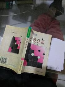 子效分析