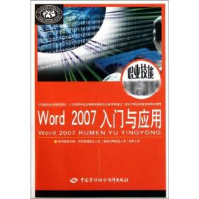 Word2007入门与应用尚晓新中国劳动社会保障出版社