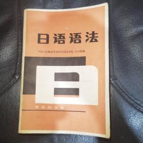 日语语法