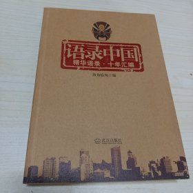 语录中国 精华语录