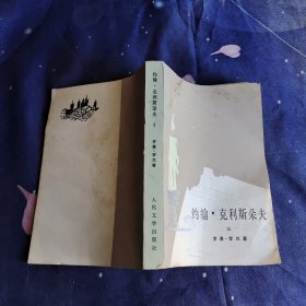約翰克利斯朵夫3