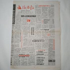 文摘周报 1999年11月8日 八版全（编外人员执法弊端多，旅游应向国外学什么，天气预报出错也能构成犯罪，余秋雨-经历受责难，欧洲人怎样过日子，打官司该交多少钱，五元钱的婚礼）