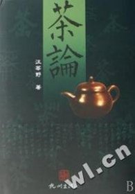 【正版新书】茶论