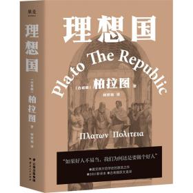 理想国