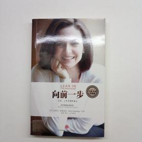 向前一步：女性、工作及领导意志