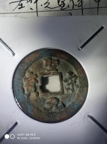 铜钱121-6              江苏省博物馆库存处理， 圣宋元宝美品一枚，终身保真