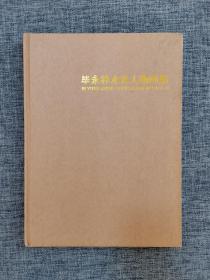 毕永祥水彩人物画集（签赠本）
