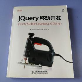 jQuery移动开发