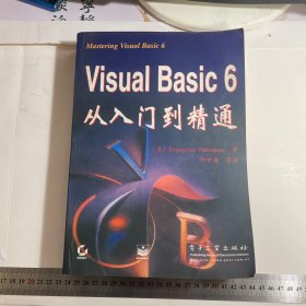 visual basic 6   从入门到精通