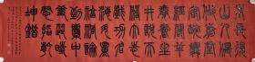 作家李雪作品《遥远的救世主》电视剧《天道》中《卜算子·自嘲》。篆书书法作品。（本是后山人，偶做前堂客……）
