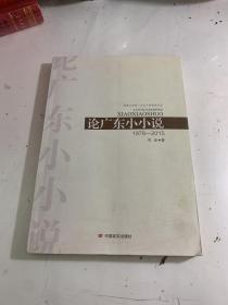 论广东小小说（1978-2015）