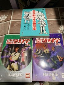 日语原版. 空想科学读本 三本合售
