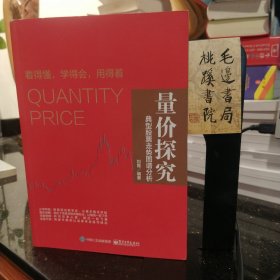 量價探究
