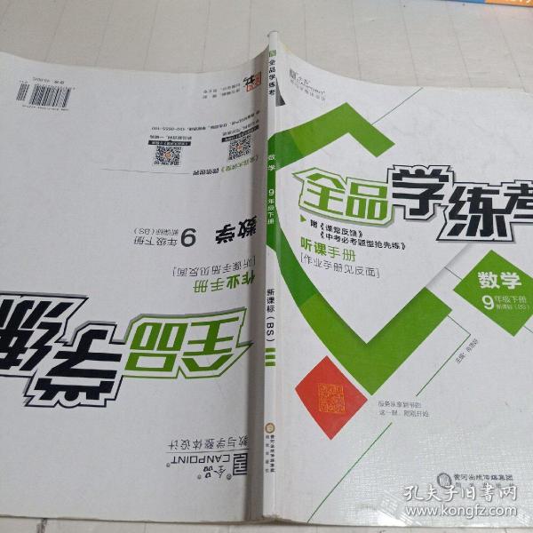 全 品学 练 考 数学 九年级下册