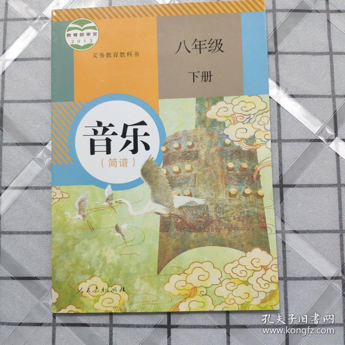 音乐八年级下册