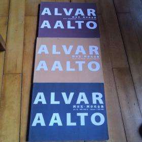 Alvar Aalto：1922-1962 (Complete Works)阿尔瓦、阿尔托全集（1一3卷全）