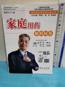 家庭用藥知識問答