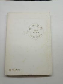 情绪管理 封面封底如图 内品佳